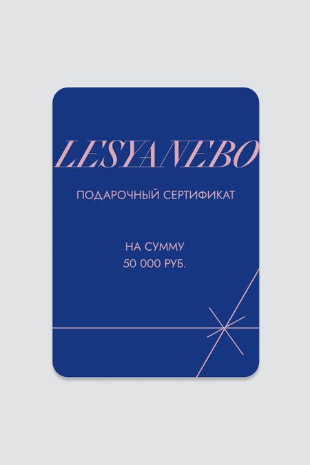 Подарочный сертификат