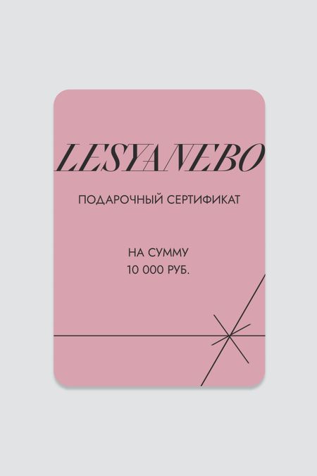 Подарочный сертификат