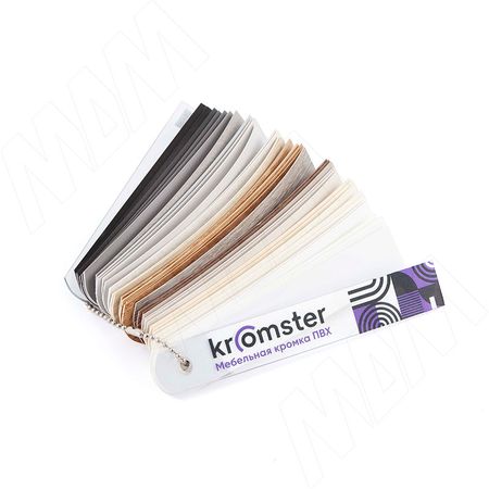 Образцы кромки ПВХ KROMSTER (ОБР.KROMSTER)