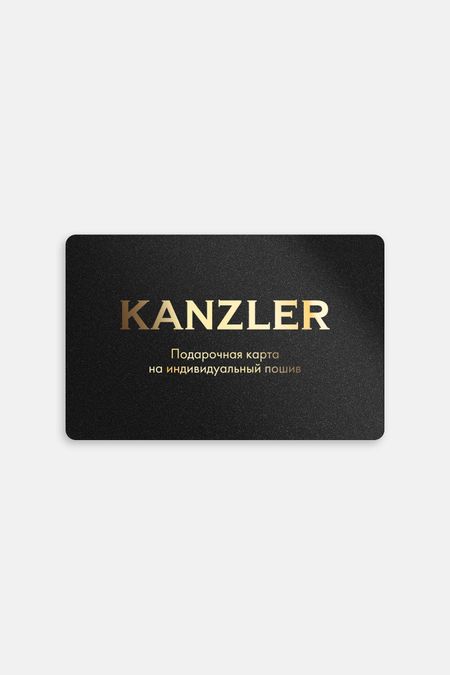 Подарочная карта KANZLER