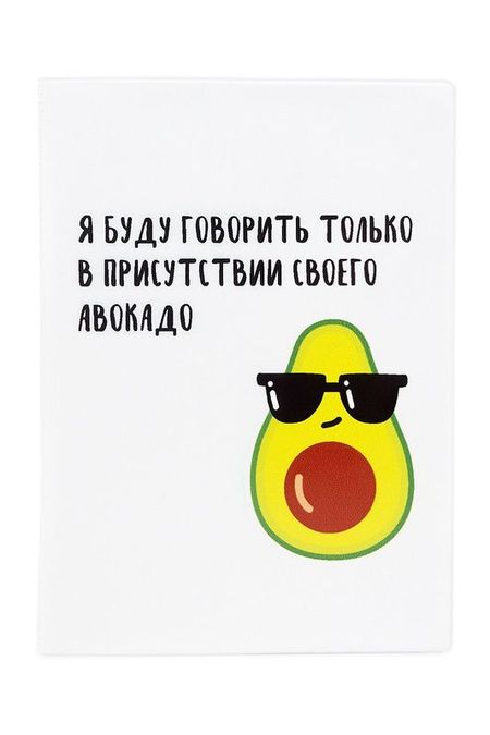 Обложка на автодокументы Авокадо-адвокат Kawaii Factory