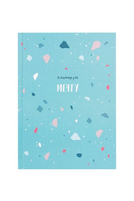 Ежедневник Планирую мечту «Terrazzo blue» Kawaii Factory