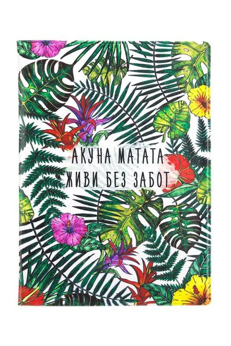 Обложка для паспорта Акуна Матата Kawaii Factory