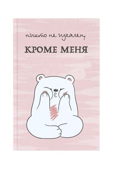 Ежедневник Идеален Kawaii Factory