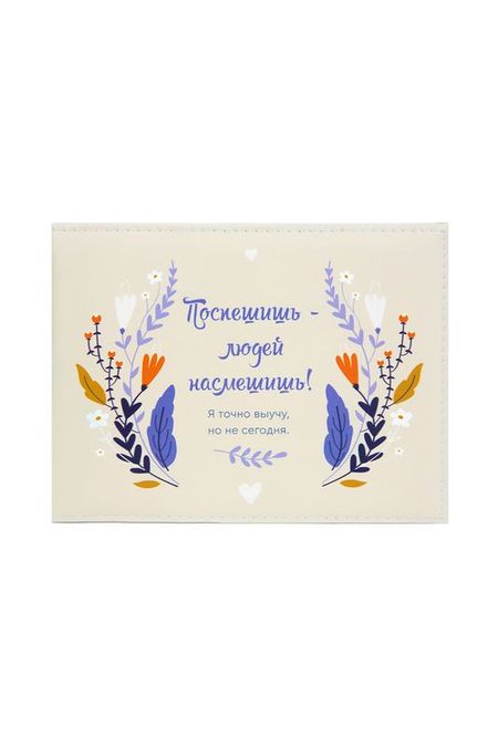 Обложка на зачетную книжку Не сегодня Kawaii Factory