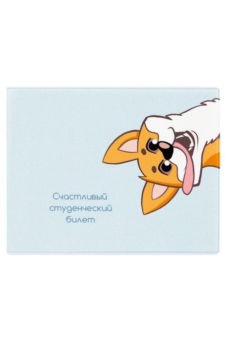 Обложка на студенческий Корги Kawaii Factory