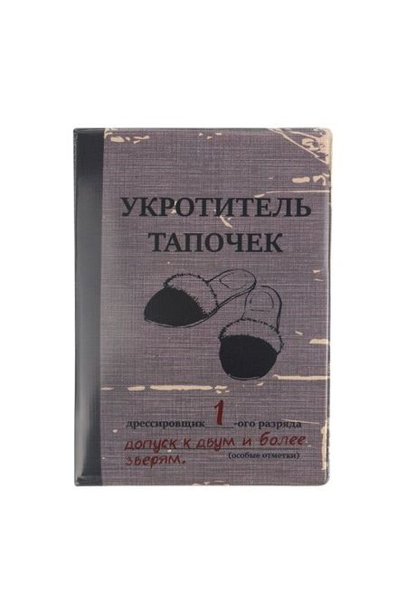 Обложка для паспорта Укротитель Kawaii Factory
