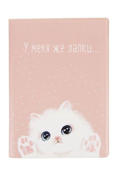 Обложка для паспорта У меня же лапки Kawaii Factory