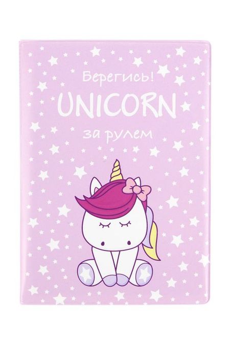 Обложка на автодокументы За рулем Unicorn Kawaii Factory