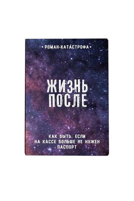 Обложка для паспорта Жизнь после Kawaii Factory
